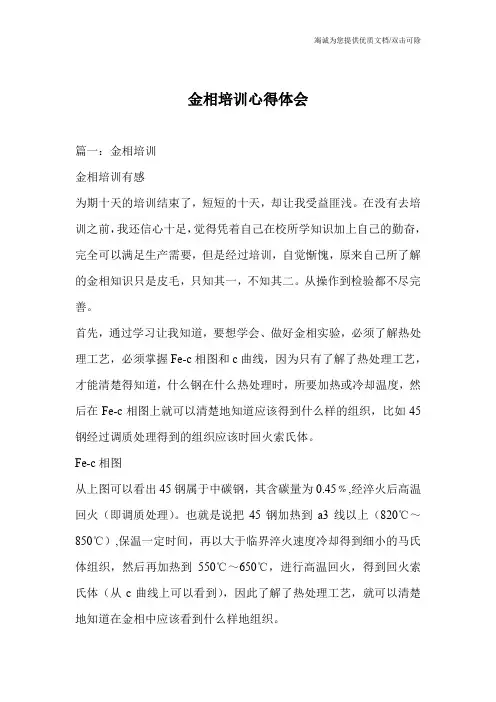 金相培训心得体会