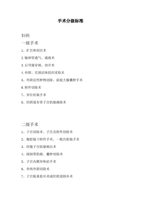手术分级标准