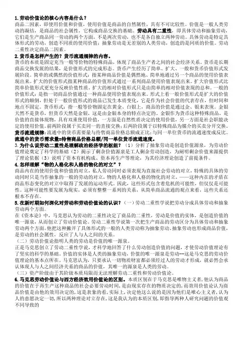 (完整word版)资本论--思考题及答案