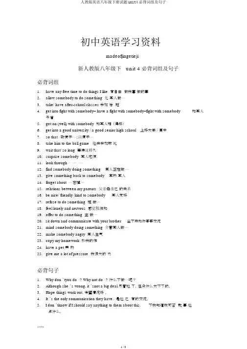 人教版英语八年级下册试题unit4必背词组及句子