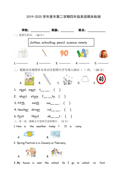四年级下册英语期末试题(冀教版三起,无答案)
