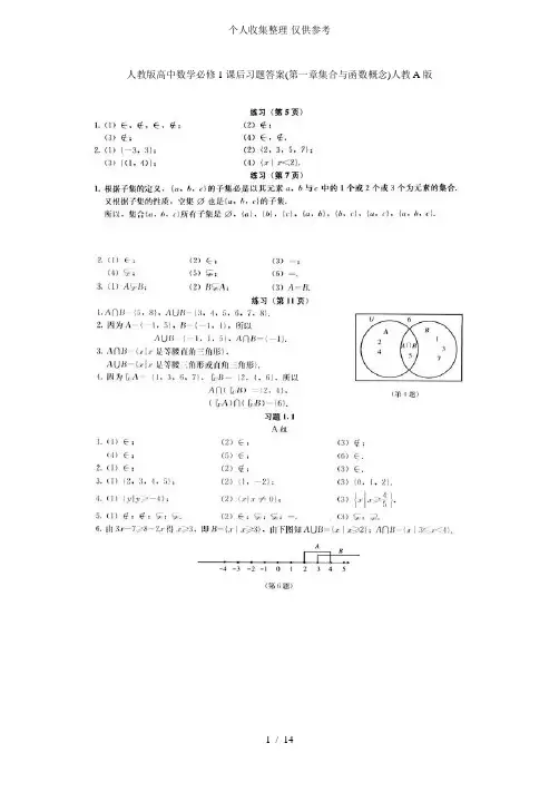 人教版普通高中数学必修1习题详细答案