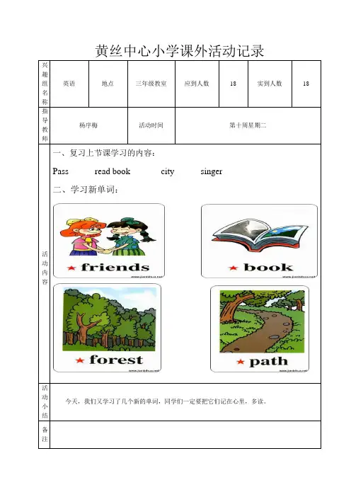 小学英语兴趣小组课外活动记(5)