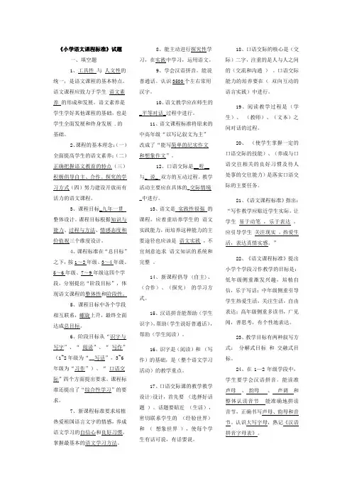 2011版小学语文课程标准测试题 3