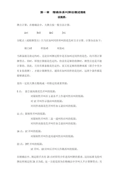 桥牌叫牌
