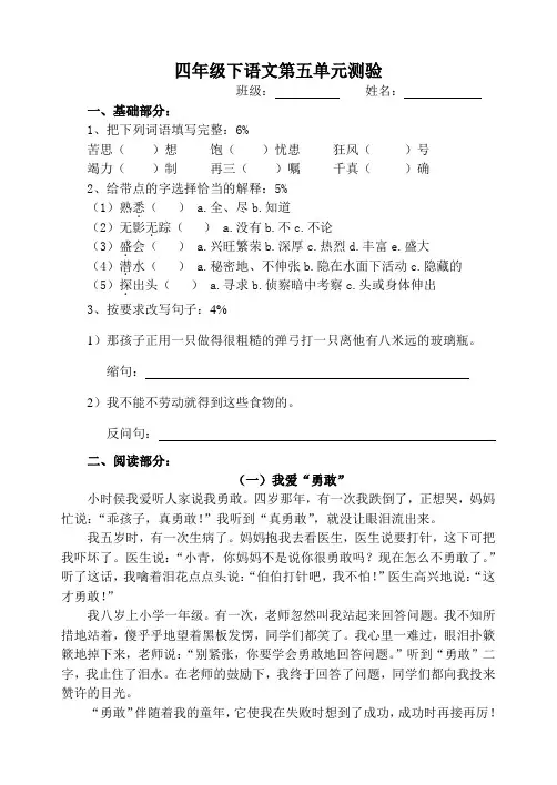 沪教版四年级(下)语文第五单元测验卷