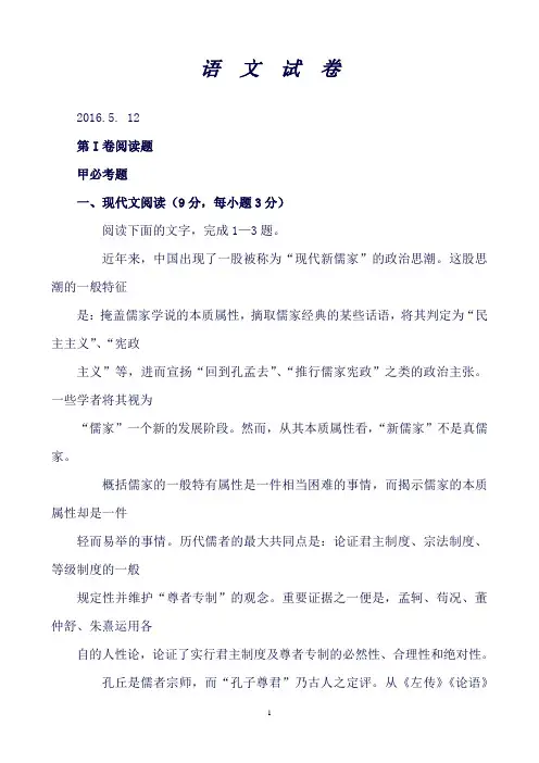 湖北省武汉市高中毕业班五月模拟考试语文试题Word版含答案