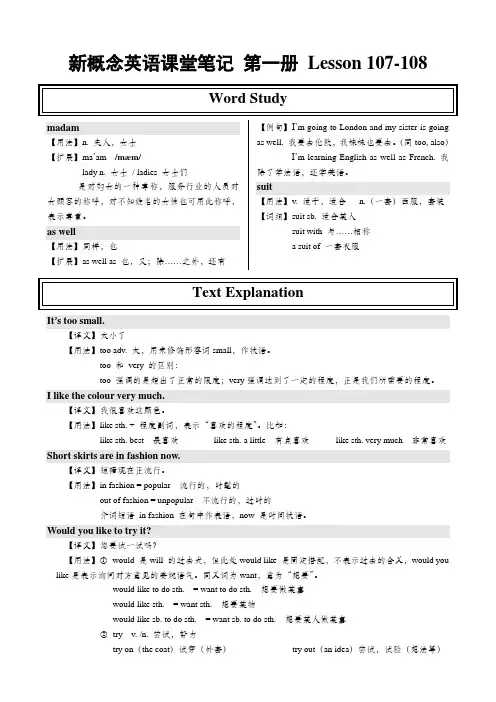 新概念课堂笔记 第一册 Lesson 107-108