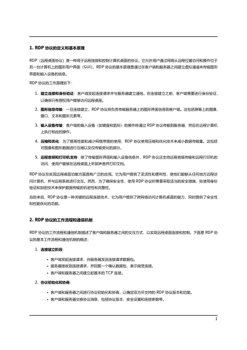 RDP协议