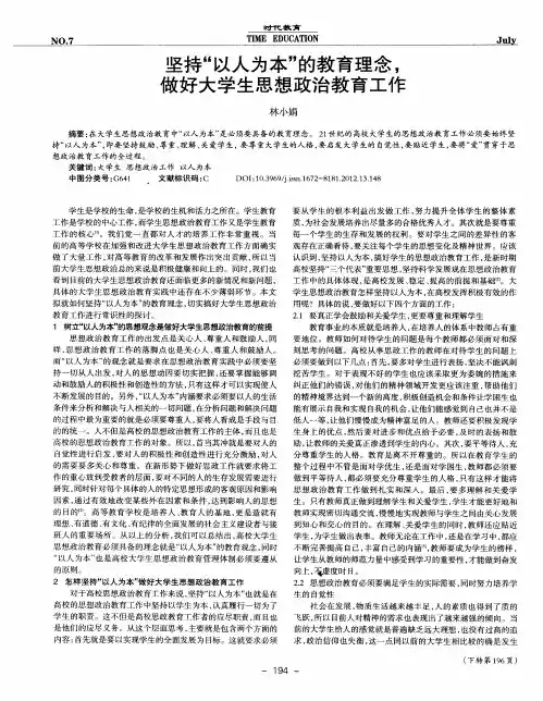 坚持“以人为本”的教育理念,做好大学生思想政治教育工作