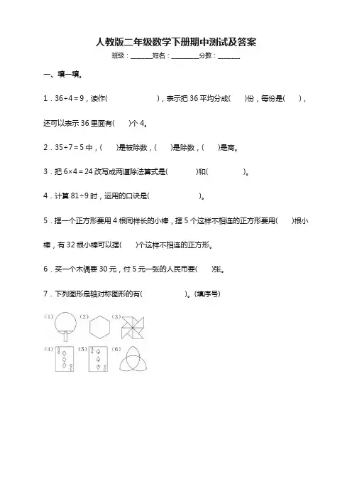 最新人教版二年级数学下册期中测试卷(含答案)