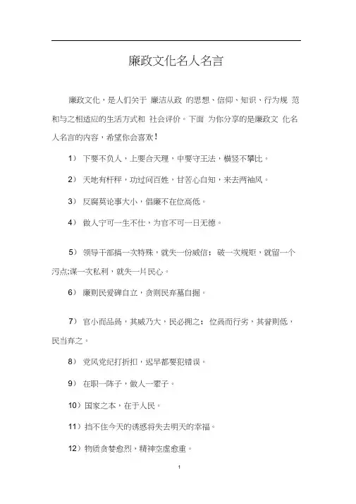 廉政文化名人名言