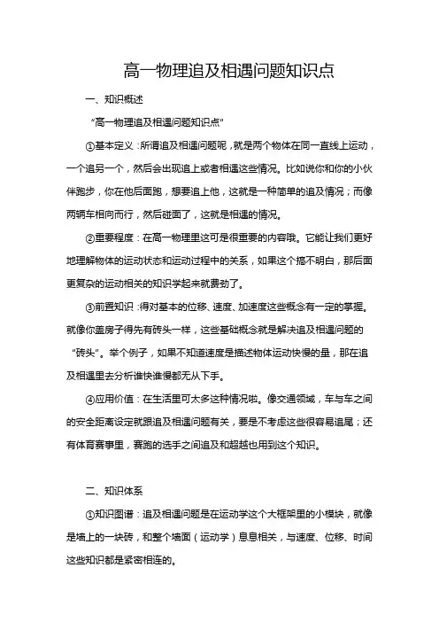 高一物理追及相遇问题知识点