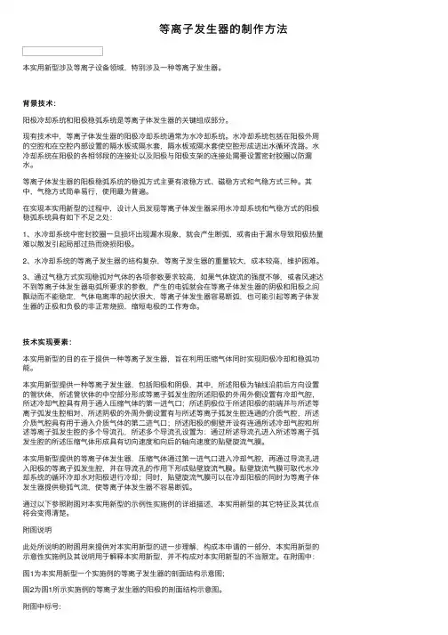 等离子发生器的制作方法