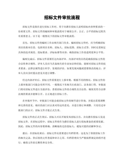 招标文件审批流程