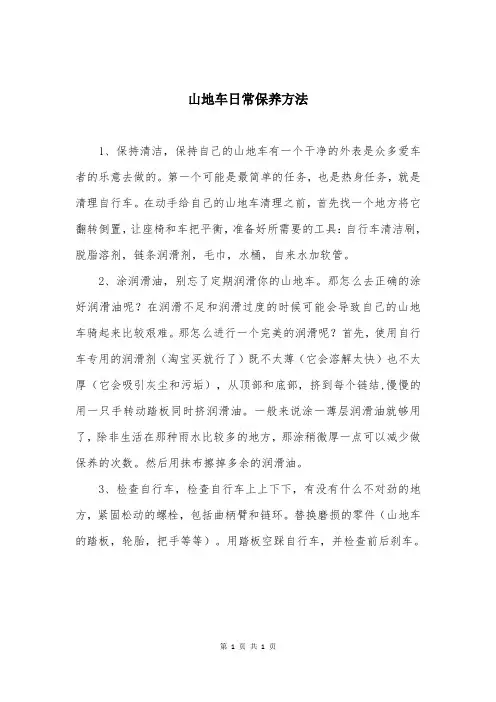 山地车日常保养方法