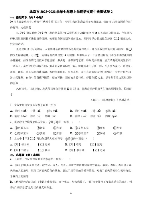 北京市2022-2023学年七年级上学期语文期中试卷(含答案)2