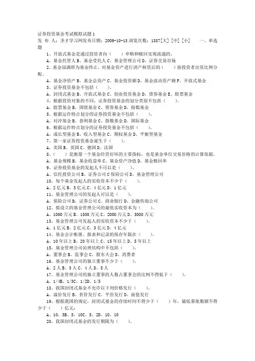 证券投资基金考试模拟试题1
