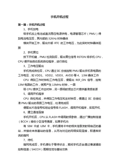 手机开机过程