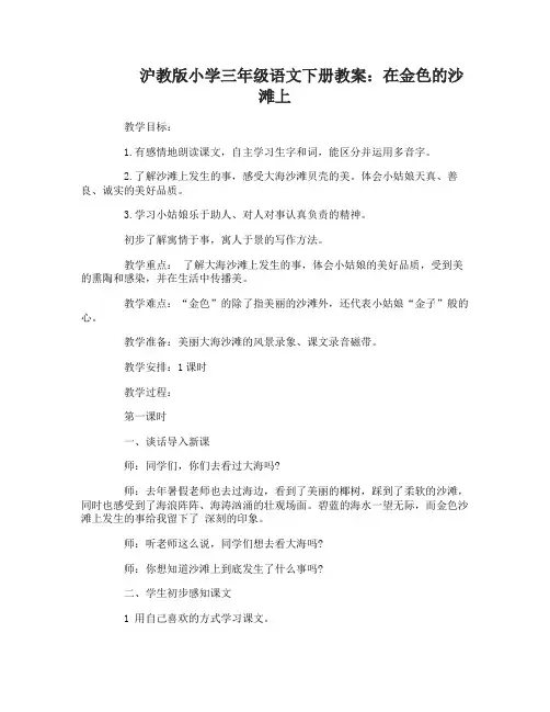 沪教版小学三年级语文下册教案