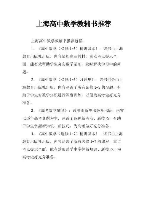 上海高中数学教辅书推荐