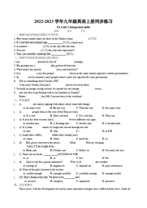 牛津译林版英语九年级上册Unit 1 Know yourself Integrated skills