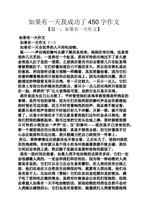 成功作文之如果有一天我成功了450字作文