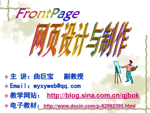 《网页设计与制作》PPT课件