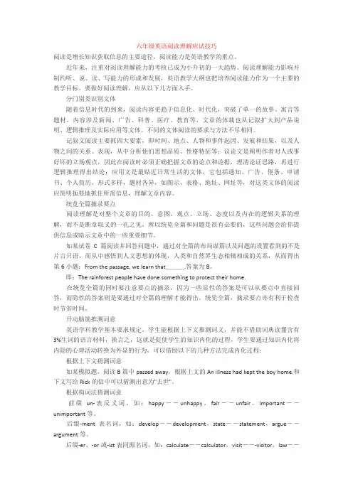六年级英语阅读理解应试技巧+专项训练练习题(含答案解析)