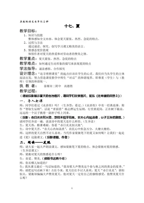梁衡的《夏》实录