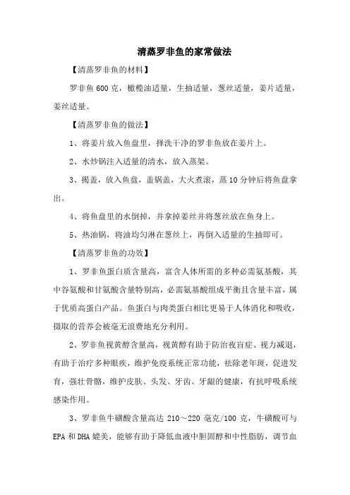 清蒸罗非鱼的家常做法