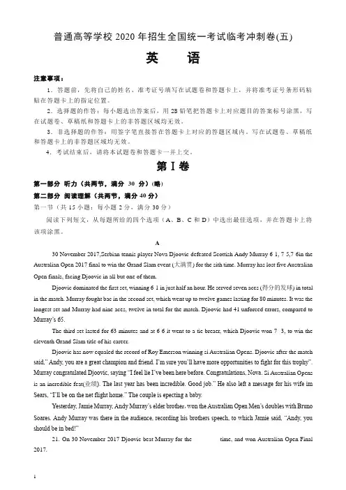 (推荐)普通高等学校2020年招生全国统一考试临考冲刺卷(五)英语含解析.doc
