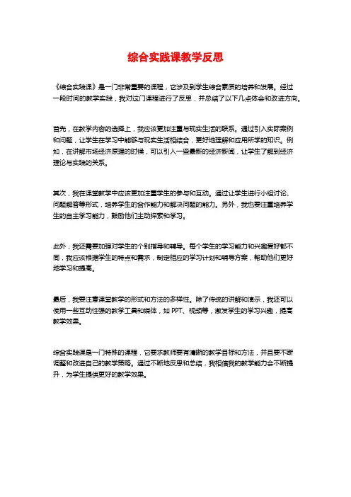 综合实践课教学反思