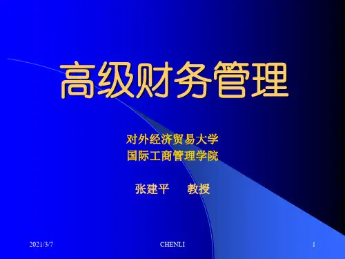 财务培训课程PPT课件