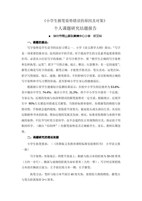 小学生握笔姿势错误的原因及对策