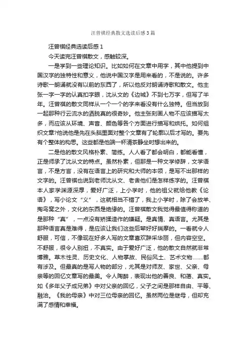 汪曾祺经典散文选读后感3篇_读后感作文_