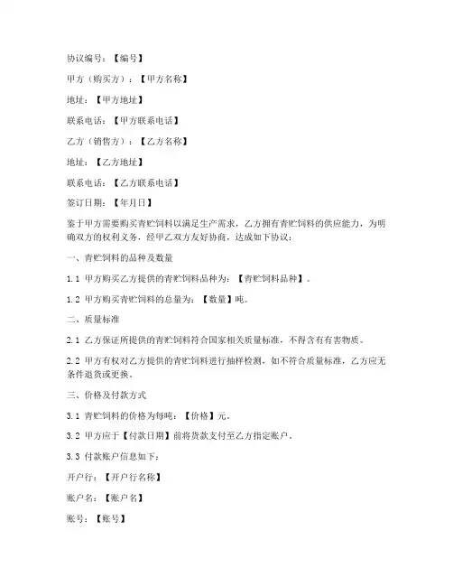 简单购买青贮协议书模板