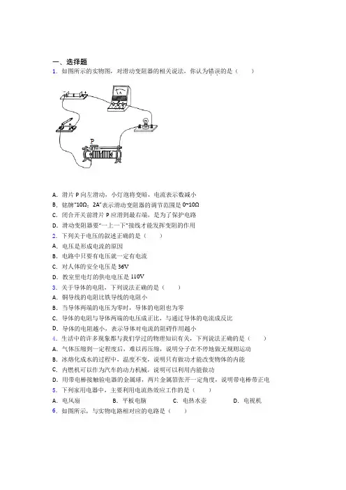 长沙市初中物理九年级全册期中测试题(有答案解析)