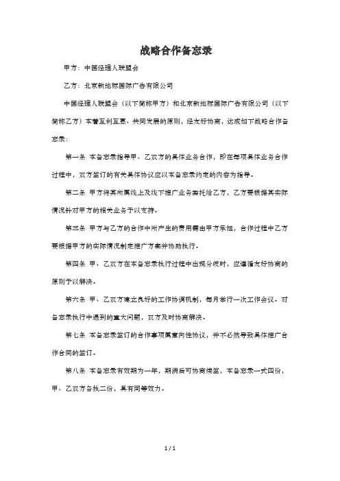 战略合作备忘录