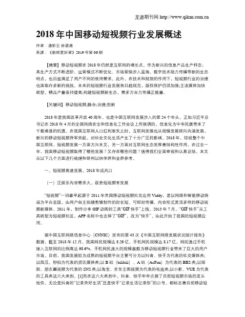 2018年中国移动短视频行业发展概述