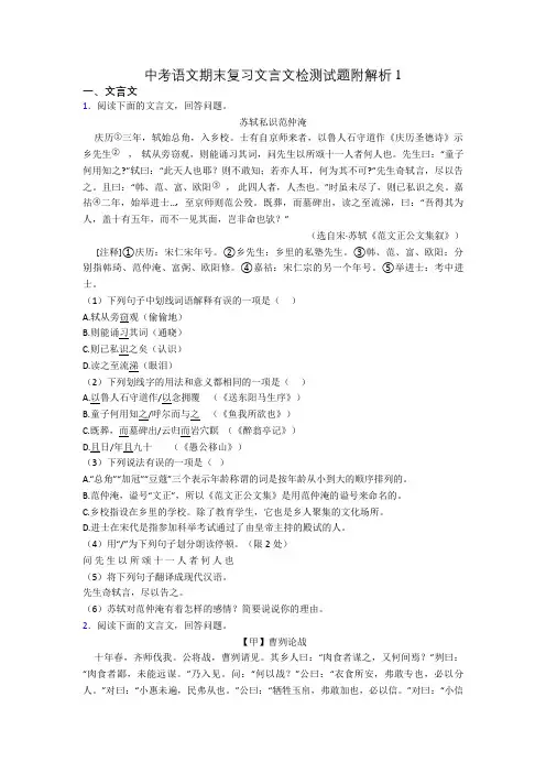 中考语文期末复习文言文检测试题附解析1