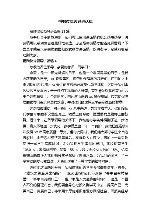 捐赠仪式领导讲话稿