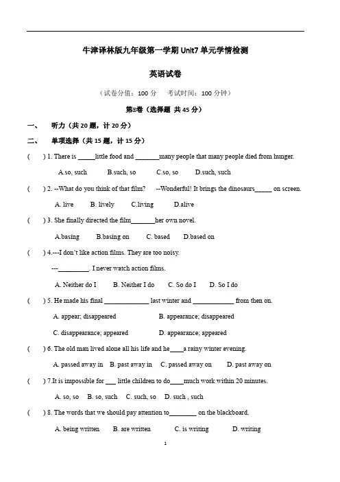 初中英语 牛津译林九年级上册Unit7单元学情检测英语试卷(无听力部分含答案)