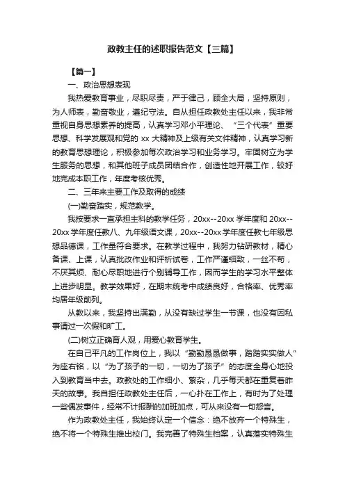 政教主任的述职报告范文【三篇】