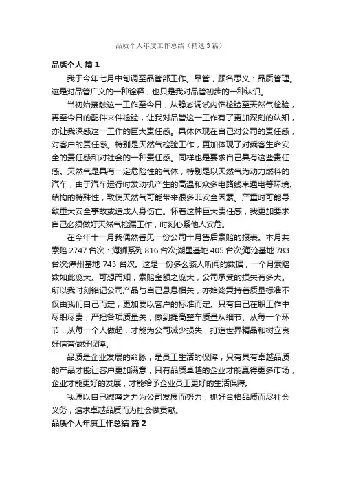 品质个人年度工作总结（精选3篇）