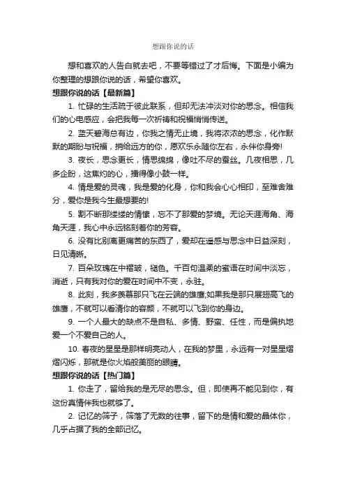 想跟你说的话_经典句子