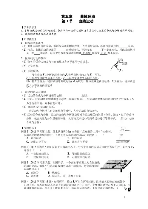 人教版高一物理必修二导学案（全册）