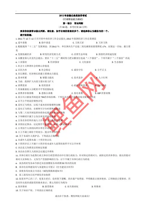 2012年安徽行测真题和答案!