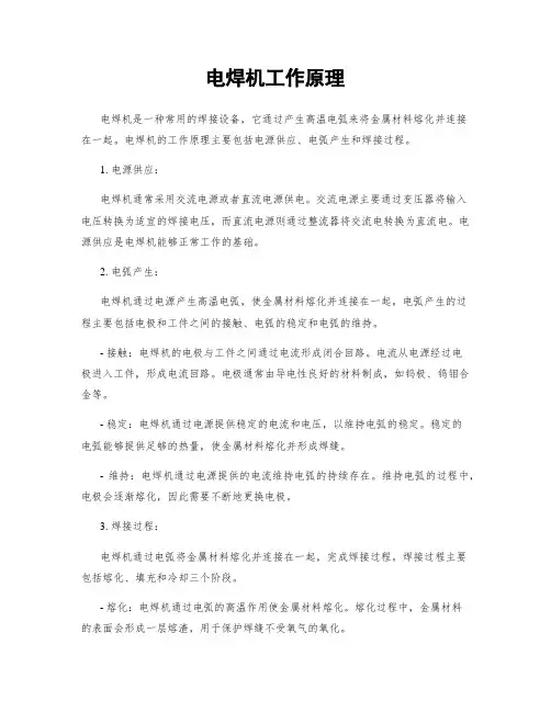 电焊机工作原理