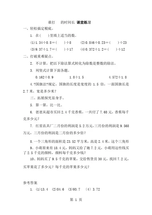 五年级上册数学一课一练第1单元3谁打电话的时间长北师大版
